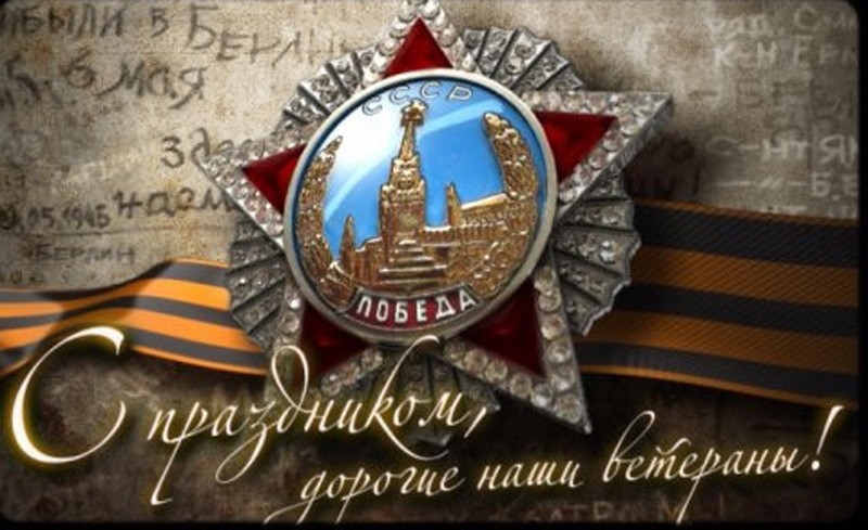 День_Победы