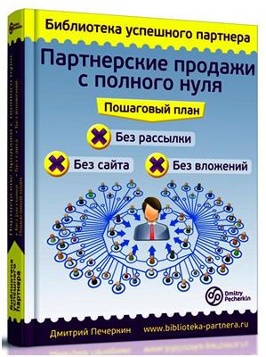 Продвижение_партнерских_ссылок