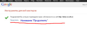 Подтверждаем_права_сайта_9