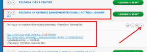 Рекламные метки JustClick 11