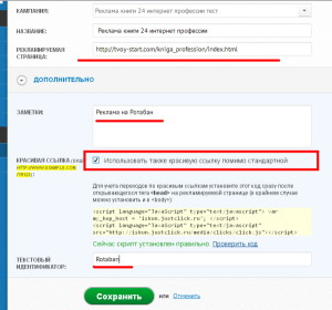 Рекламные метки JustClick 10