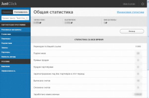 Рекламные метки JustClick 2