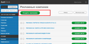 Рекламные метки JustClick 5