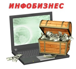 Быстрый Инфобизнес