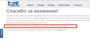 Сервис Tynt5