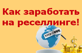 Инфопродукты_с_правами_перепродажи