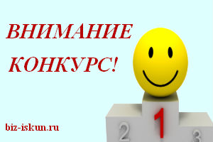 Конкурс_комментариев