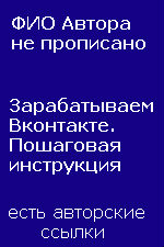 Заработок_через_Интернет_7