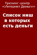 Заработок_через_Интернет_9