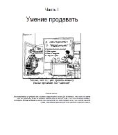 Умение продавать
