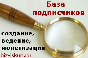 База_подписчиков
