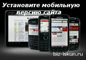 Мобильная_версия_сайта