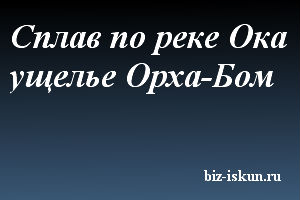 сплав_по_реке