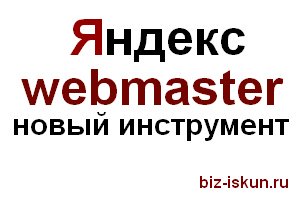 Yandex webmaster