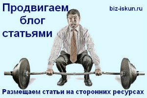 продвижение_сайта_статьями