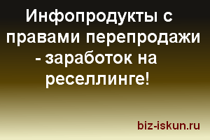 Реселлинг