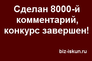 Победитель конкурса