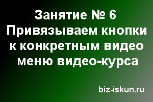 Создание интерактивного меню курса