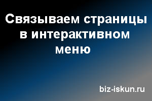 Создание меню диска