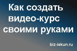 Обучающие видеокурсы