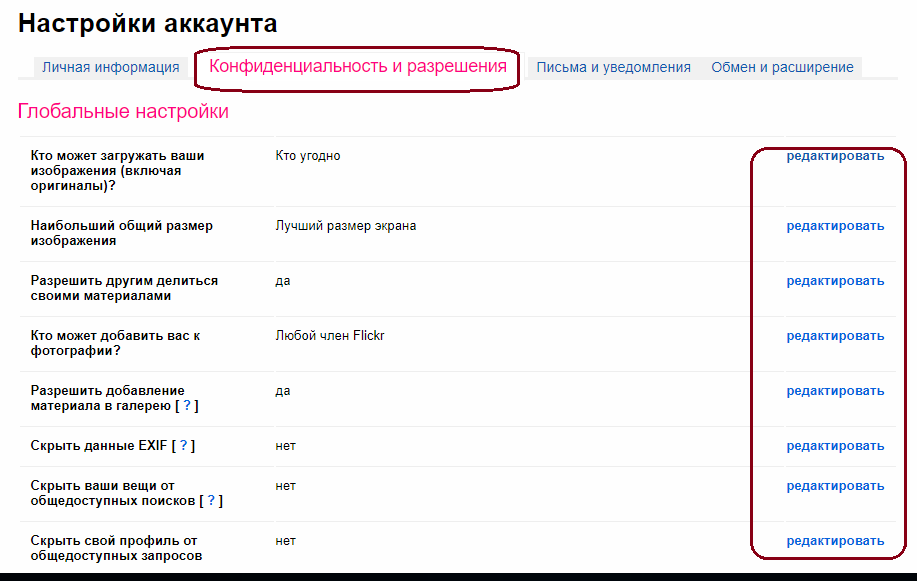 Как пользоваться Flickr 
