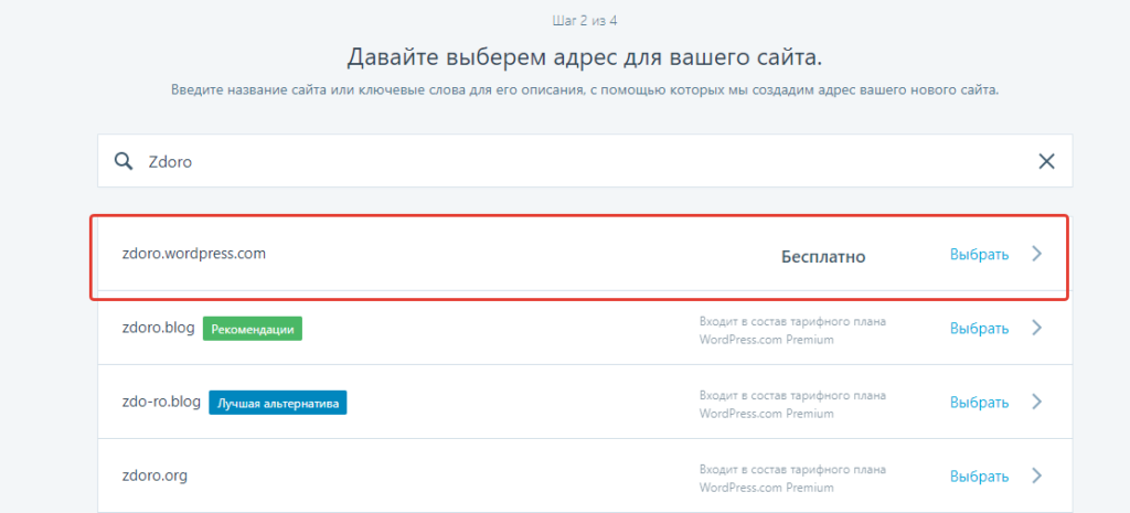 Платформа для создания сайтов wordpress.com