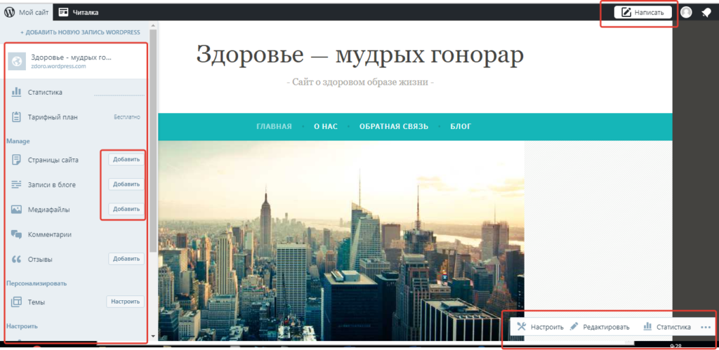 Платформа для создания сайтов wordpress.com