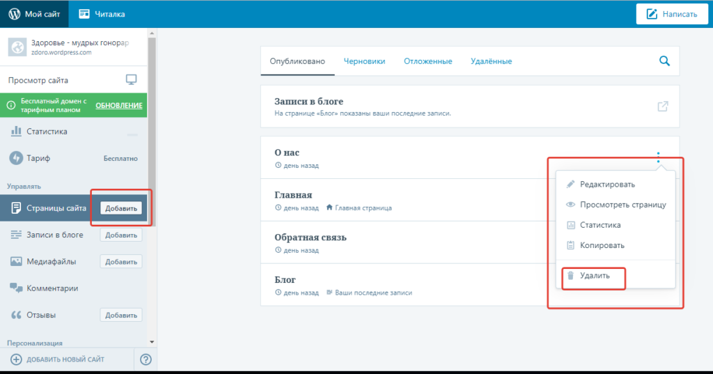 Платформа для создания сайтов wordpress.com