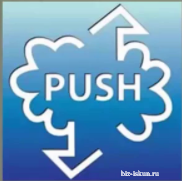что значит push уведомления
