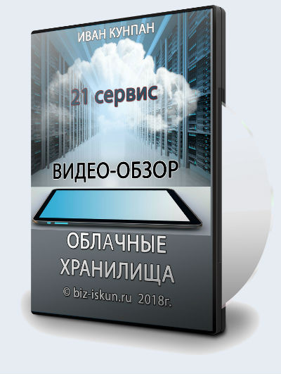 Облачные сервисы хранения данных Облачные хранилища