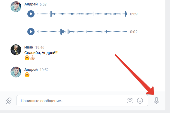 Голосовое сообщение ВКонтакте
