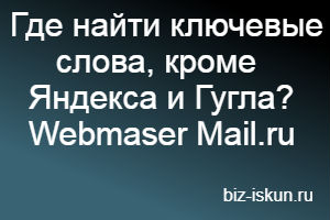 Статистика поисковых запросов mail.ru