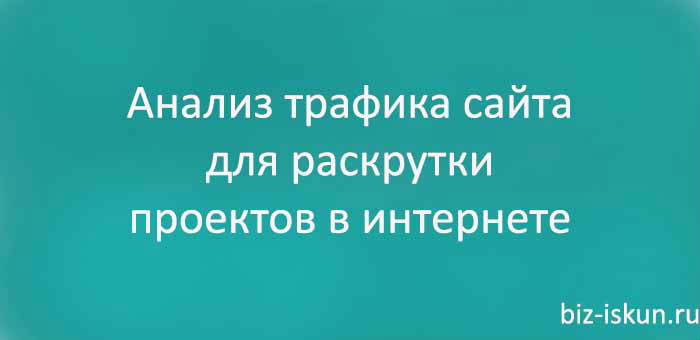анализ трафика сети