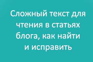 Читабельность текста