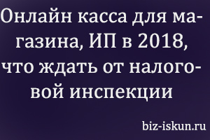Онлайн касса для магазина