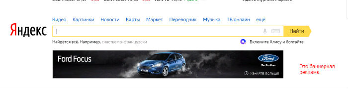 баннерная реклама что это 