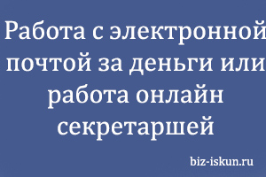Работа с электронной почтой