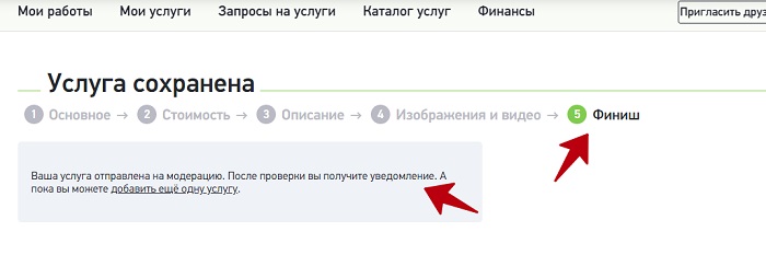 как добавить услугу