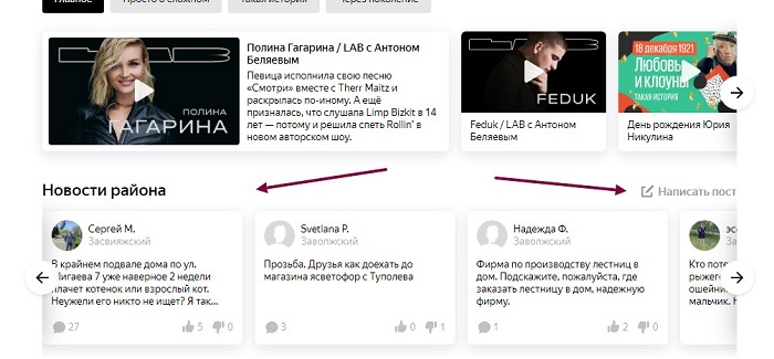 как задать вопрос на Яндекс районе
