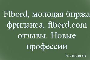 flbord.com отзывы 
