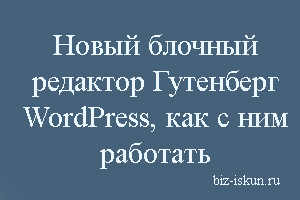 гутенберг wordpress 