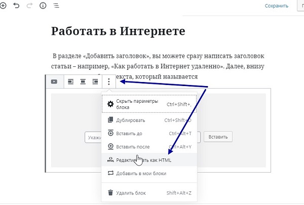 как вставить код видео на Вордпресс Вордпресс редактор