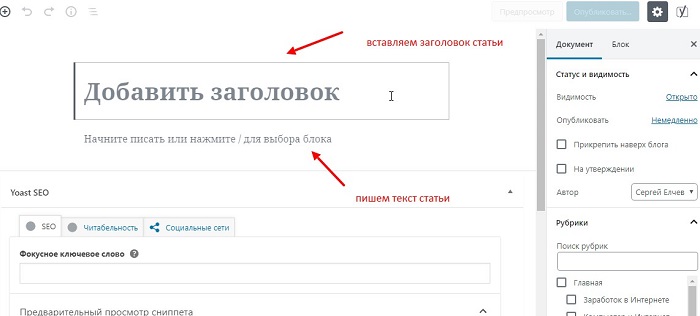 как работать в новом редакторе Вордпресс последняя версия wordpress