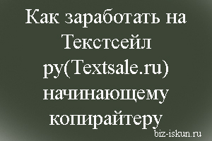 текстсейл ру 