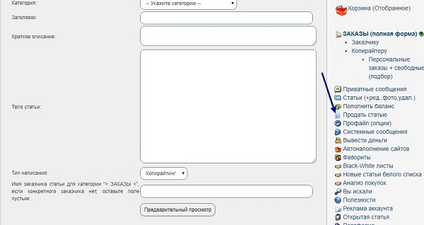 как продать статью 