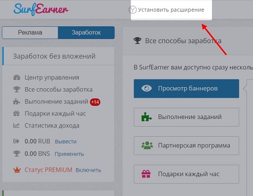 как установить surfearner