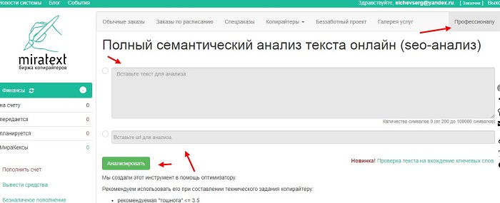 миратекст сео анализ текста   