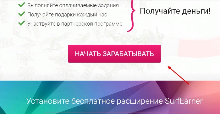 расширение surfearner