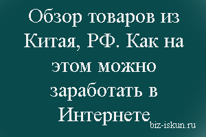 обзор товаров из Китая