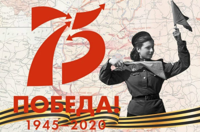 с 75-летием победы